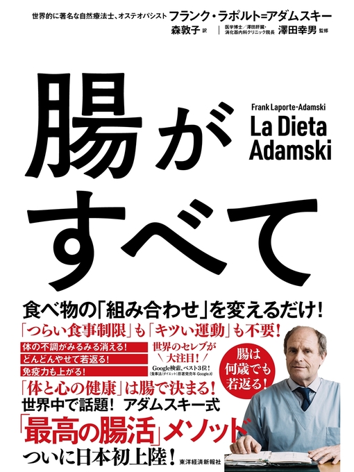 Title details for 腸がすべて―世界中で話題!　アダムスキー式「最高の腸活」メソッド by フランク・ラポルト＝アダムスキー - Available